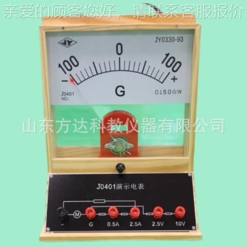 电式电流磁表 高中物理教学仪 /实器验器材