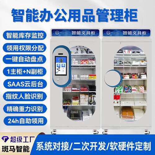 智能办公用品领用柜称重文具柜智慧行政源头工厂免费定制
