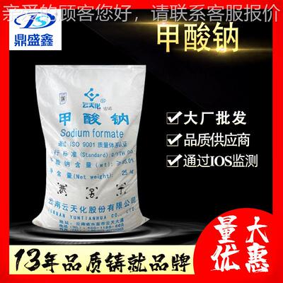鼎盛鑫 工业级甲酸钠 25kg/袋95%高含量云天化蚁酸钠化工原料