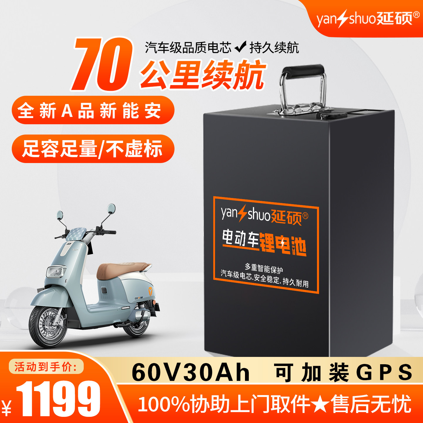延硕锂电池60V外卖电摩专用