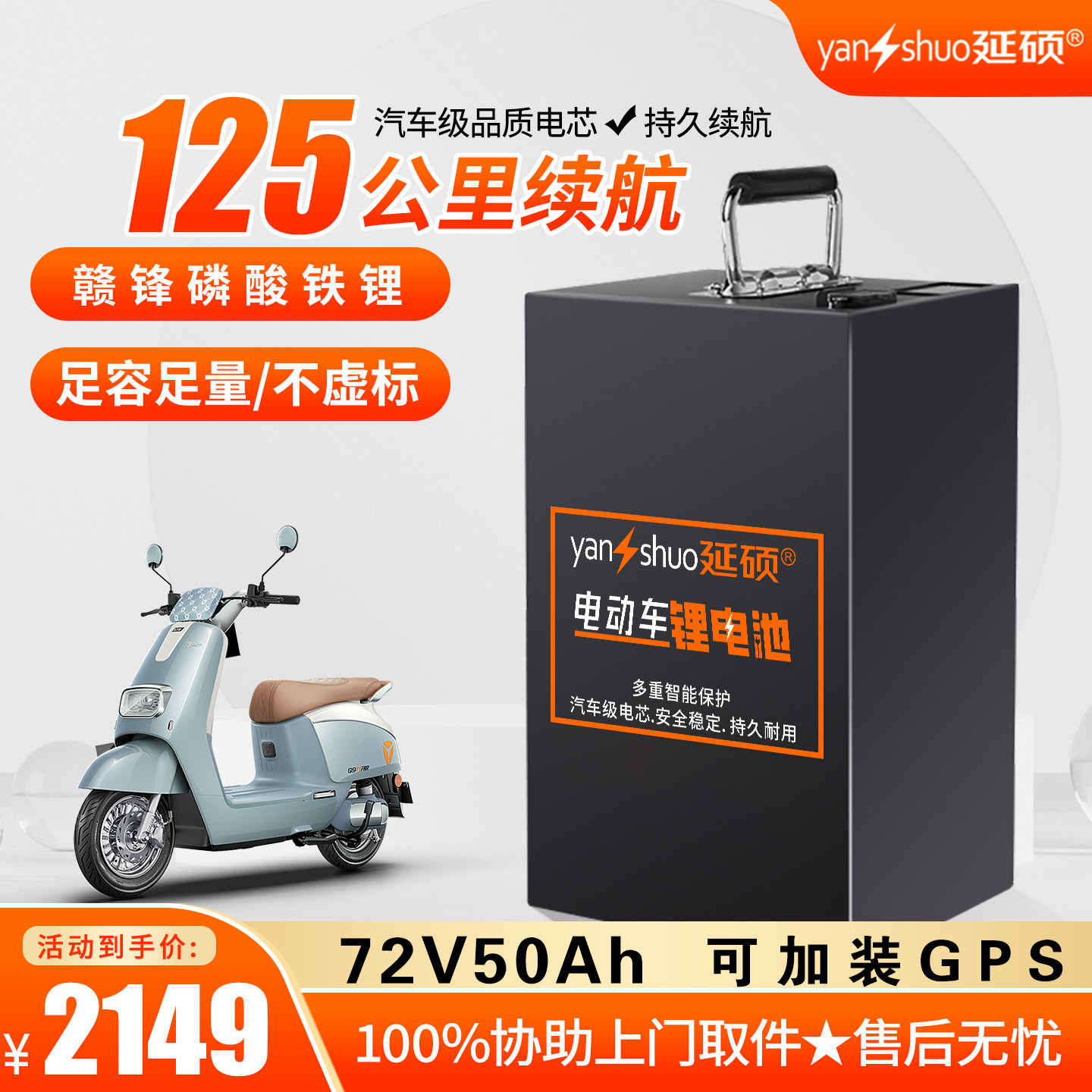 延硕磷酸铁锂电池72V50AH