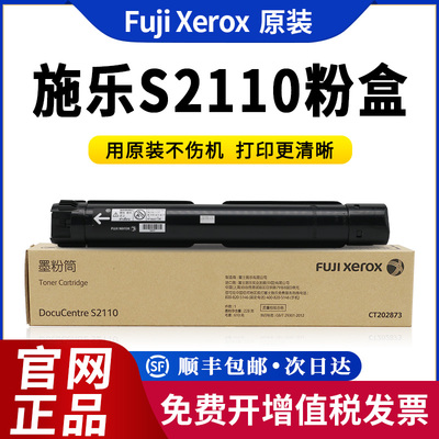 原装富士施乐S2110粉盒S2110NDA复印机碳粉墨粉筒打印机硒鼓墨盒n