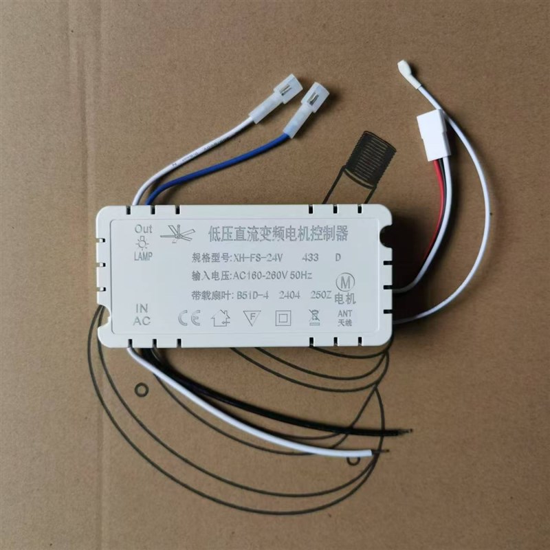 XH-FS-24V433低压直流变频电机控制器隐形风扇灯六档遥控开关配件