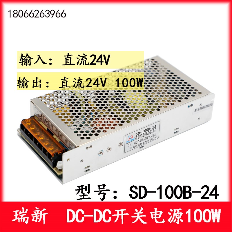 SD--100B-24开关电源100W 直流转直流车用船用隔离稳压DC24V转24V
