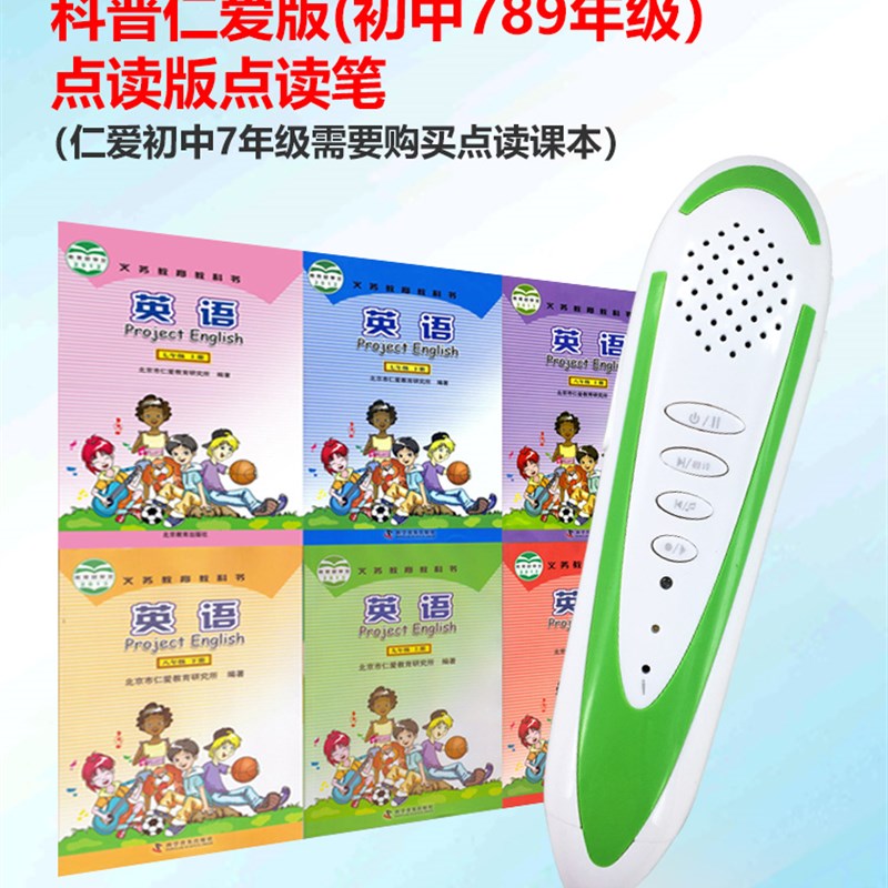 天才熊 仁爱版点读笔 789年级英语 科学普及出版社初中英语点读机