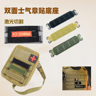 Molle转换底座包扣背包拓展士气章贴战术机能魔术贴双面可粘织带