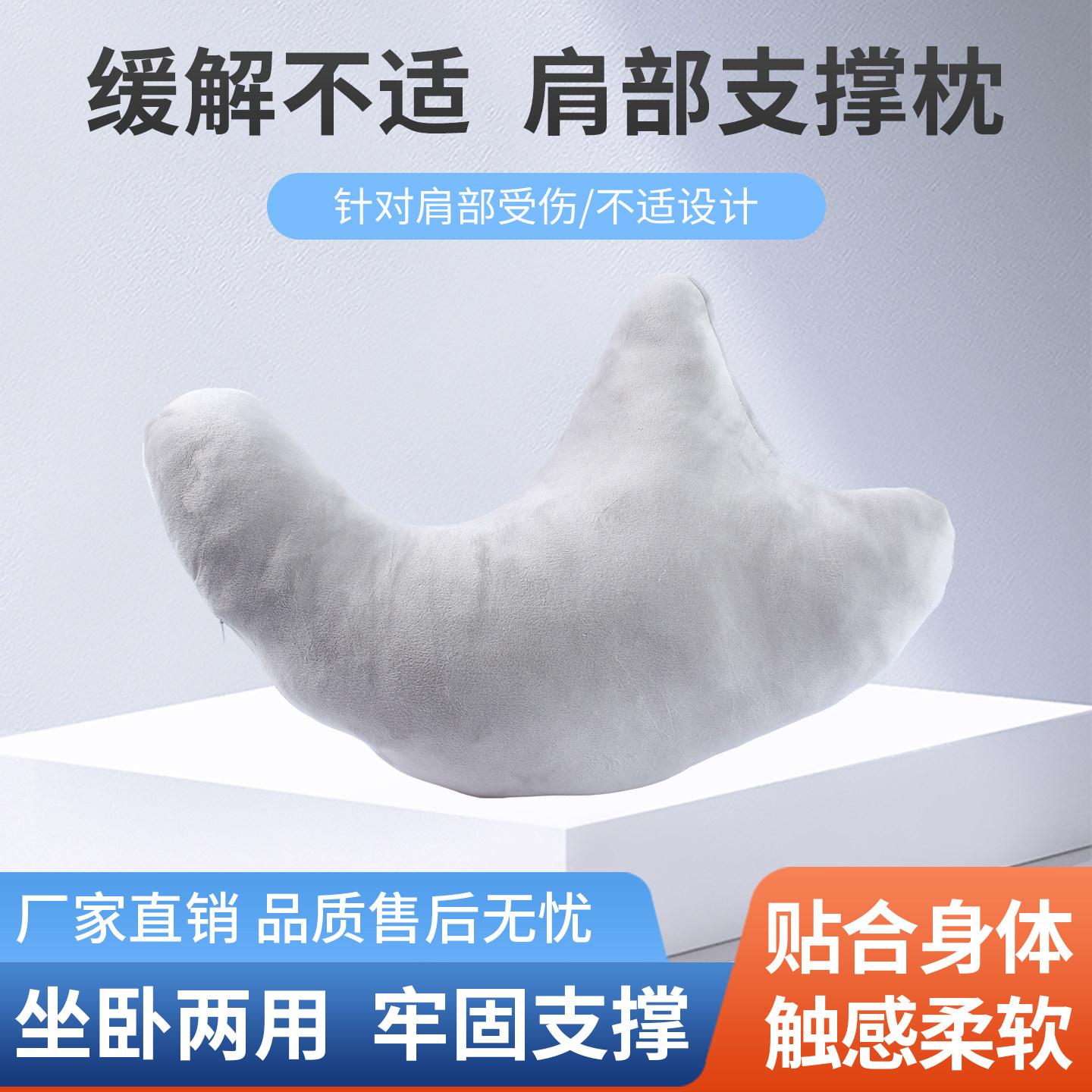 跨境热销肩袖枕肩部支撑枕侧睡者手臂枕肩痛缓解肩部支撑垫抱枕