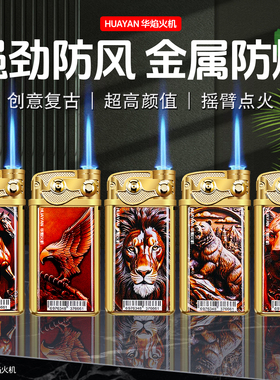 新款摇臂金属防风打火机家用零售广告定制充气高级感高档耐用正品