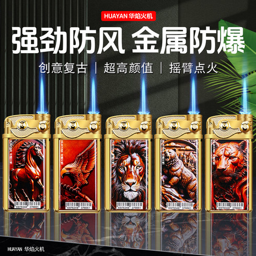 新款摇臂金属防风打火机新款正品