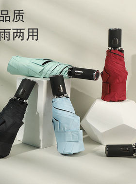 五折全自动晴雨伞口袋黑胶太阳伞女防晒紫外线广告伞UPF50+