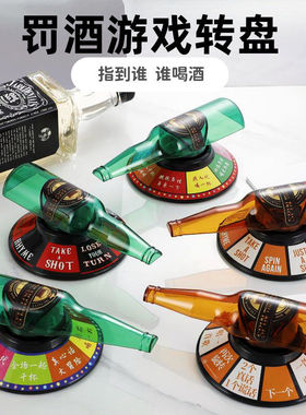 啤酒游戏 喝酒游戏旋转酒转盘 酒吧游戏套装ktv助兴玩具聚会