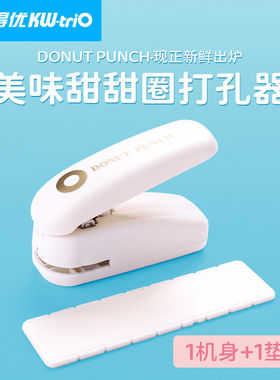 可得优9175甜甜圈打孔器护孔贴圆环孔活页本环扣纸胶带护圈手账