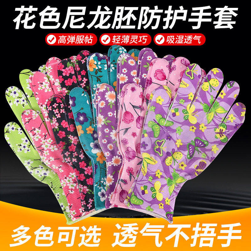 印花尼龙劳保手套轻薄透气耐磨园艺采摘防护多色花色手套
