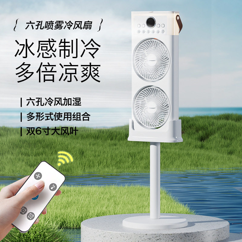 六孔五孔桌面喷雾冷风扇办公室宿舍落地立地式小风扇加湿空调扇