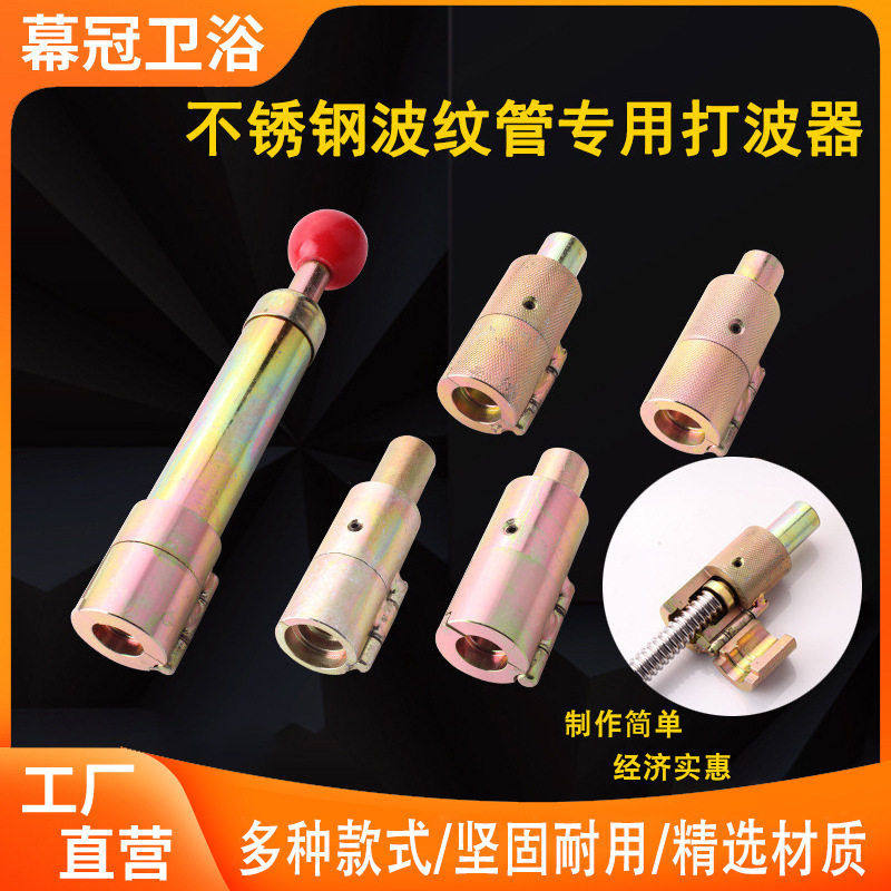 4分打波器304波纹管不锈钢波纹管手动手推打波器一寸敲波工具全套,家装主材,厨房龙头,淘宝优惠券,粉丝福利购,淘宝优惠卷