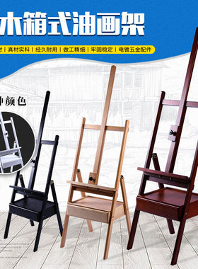 厂家直销榉木箱式油画架 勃兰特实木画架 榉木制画箱式抽屉画架