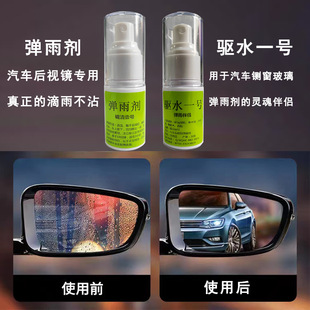 镜清壹号车品弹雨剂汽车后视镜防雨滴水不沾侧窗倒车影像玻璃
