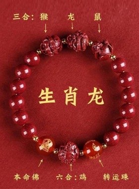 朱砂手串2025蛇年十二生肖三合六合本命守护手串男女情侣手链