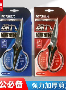 晨光强力剪刀加厚剪片190mm蓝色红色手工剪刀公专用ASSN2245