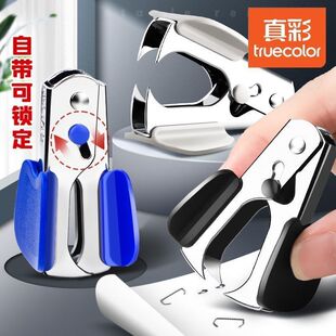 真彩订书机办公小起钉器学校用拆试卷起钉器拆订书针取针器