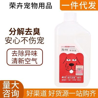 敌特去味消臭剂清洗空气猫狗笼子窝喷剂850ml联系客服味道可拼