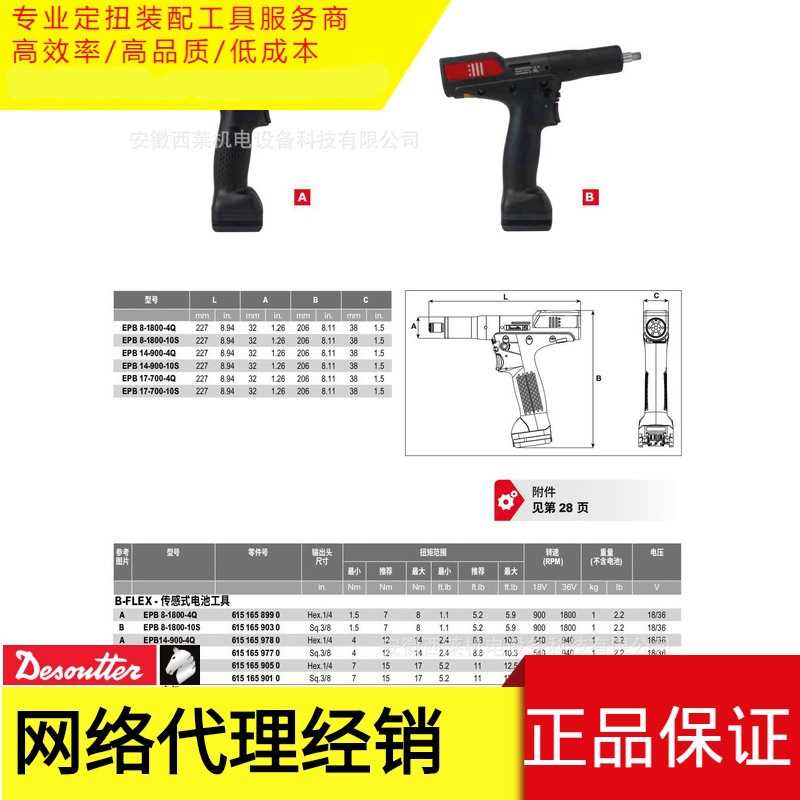 马头/Desoutter/锂电/数据记录/数显定扭矩电动扳手/扭矩螺丝批/