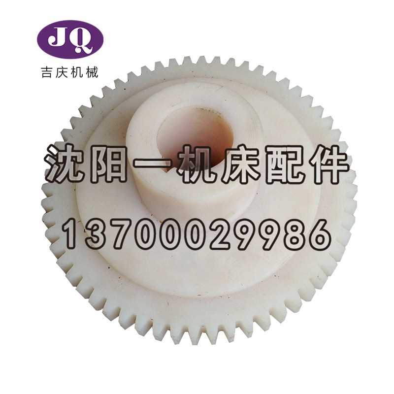 沈阳数控机床CAK6150 CAK5085车床 尼龙齿轮 Z58 M2 图号2064L