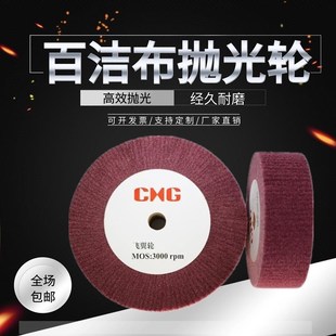抛光轮尼龙纤维轮打磨抛光不锈钢红 飞翼轮 绿色拉丝百洁布打磨片