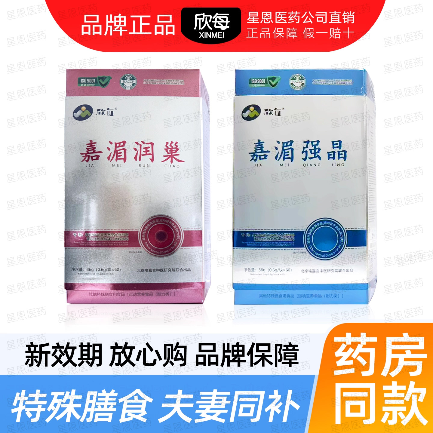 【正品不刮码】欣每嘉湄润巢欣每嘉湄强晶特殊膳食药房同款60粒盒