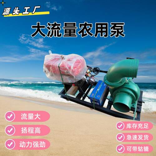 3寸4寸5寸6寸农用离心泵农田灌溉柴油机浇地泵河水泵大流量混流泵