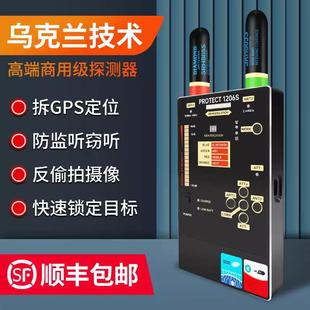乌克兰GPS扫描探测器反监听防偷拍找窃控定位信号扫描检查仪1206S