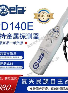 CEIA PD140E手持金属探测器/金属探测仪/车站码头专用安检仪
