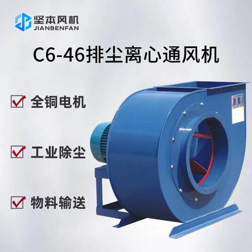 C6-46离心风机厂家直供排尘木屑抽风机纤维高压通风机