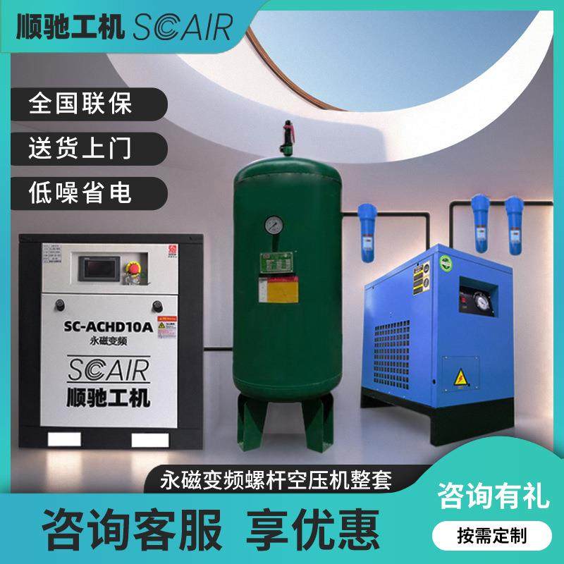 10-30匹工业级整套螺杆空压机 储气罐冷干机三件套永磁变频空压机,机械设备,压缩机,淘宝优惠券,粉丝福利购,淘宝优惠卷