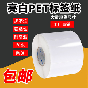 诺玛亮白PET标签纸不干胶打印纸防水防油撕不烂合成纸白色光面贴