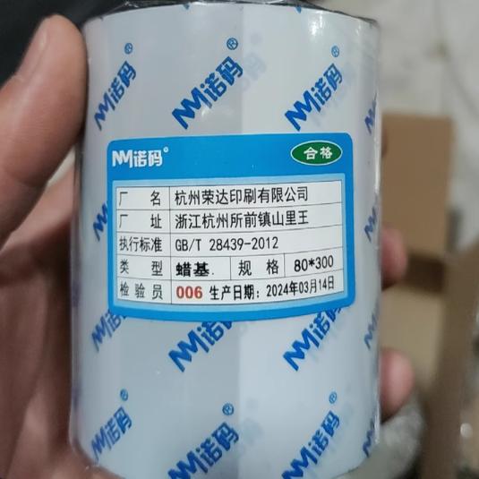 条码标签碳带卷热转印打印机色带