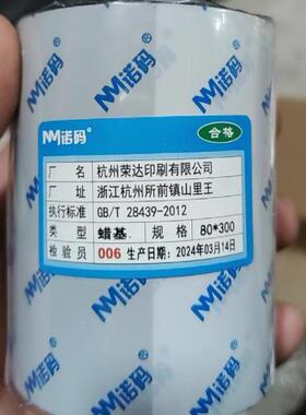 诺玛优质标蜡基混合基碳带50 60 100 110mm 300m条码色带热转打印