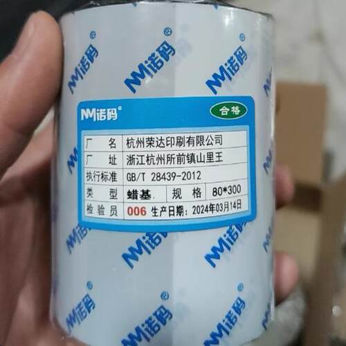 条码标签碳带卷热转印打印机色带
