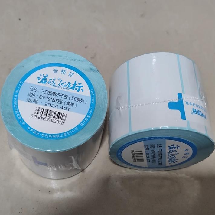 标贴标签纸超市打印纸