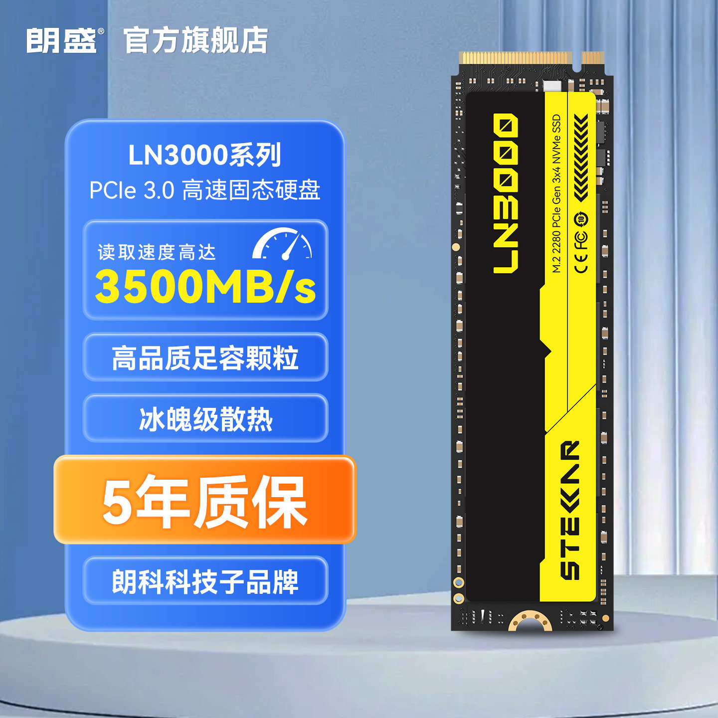 朗盛 LN3000 固态硬盘SSD M.2 PCIe3.0 512G 1T 台式机笔记本通用