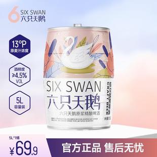 【六只天鹅官方旗舰店】原浆精酿小麦白啤酒5L超大桶聚餐桶