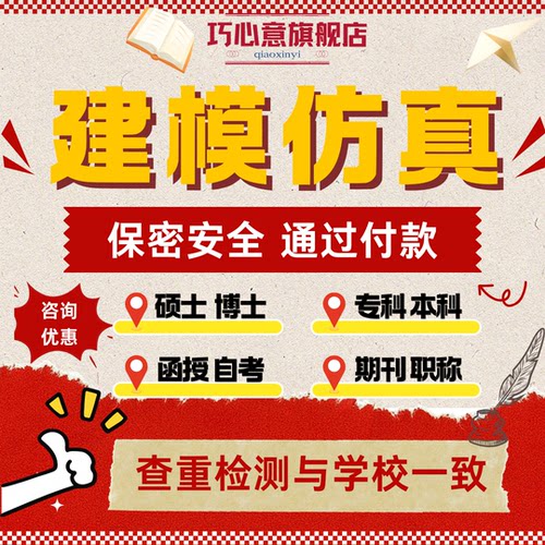 Matlab仿真设计建模毕ye设ji电气自动化通信电子机械车辆工程论文