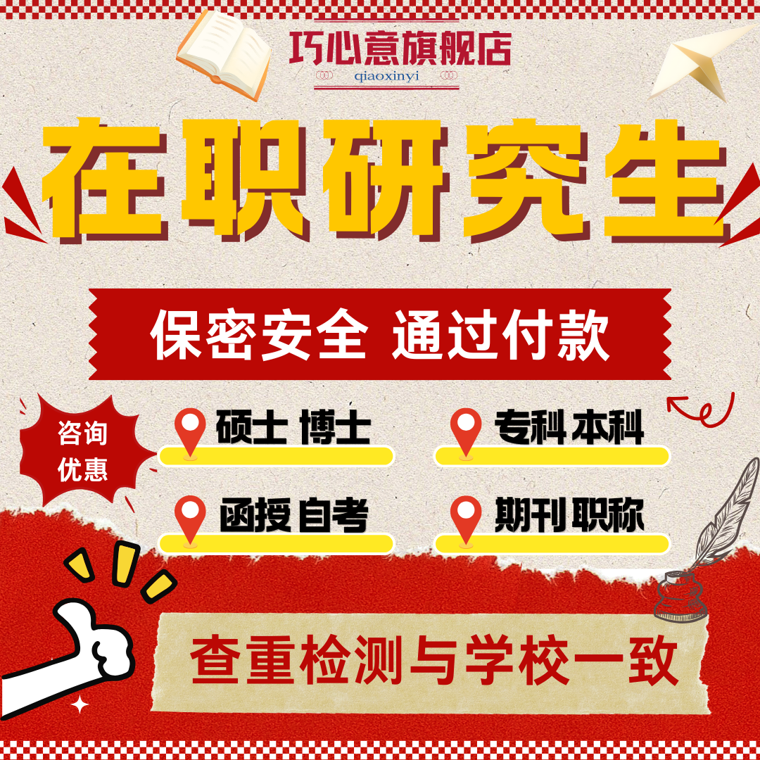 在职研究生论文同等力学硕士MBA/MPA开题金融法学教育查重