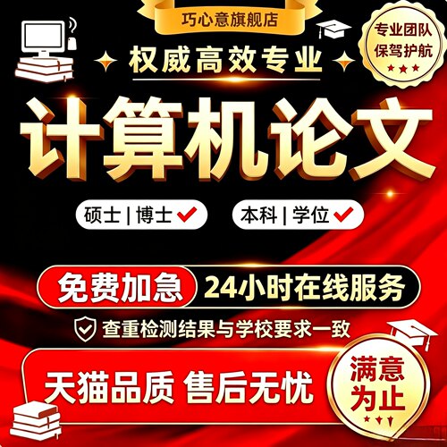 论文计算机论wen硕士软件工程代码研究生毕ye设ji本科函授系统设