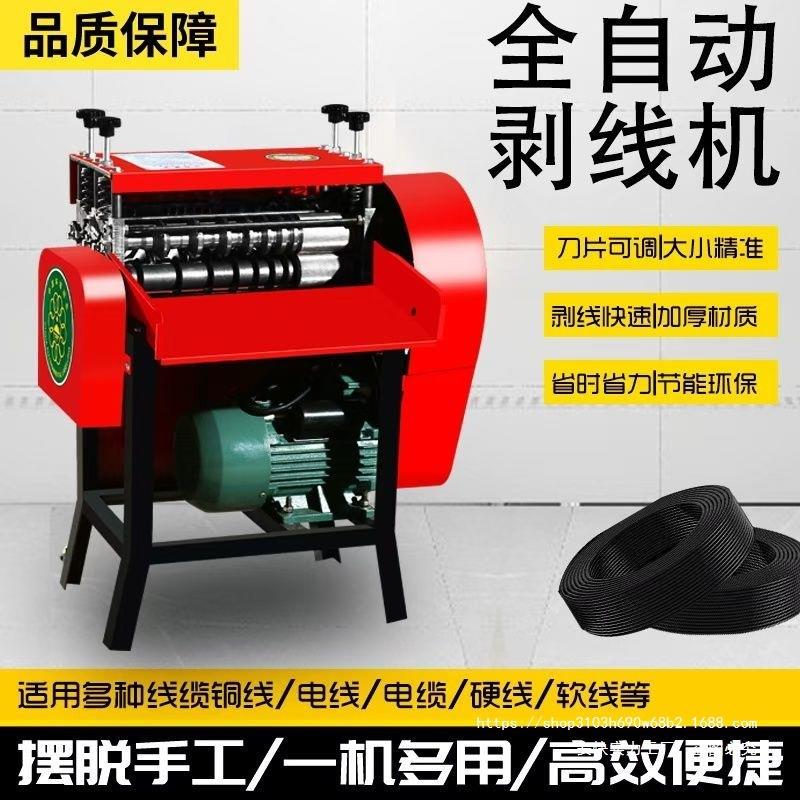 全自动剥线机废铜线废旧电线电缆去皮机小型家用电动多功能扒皮机