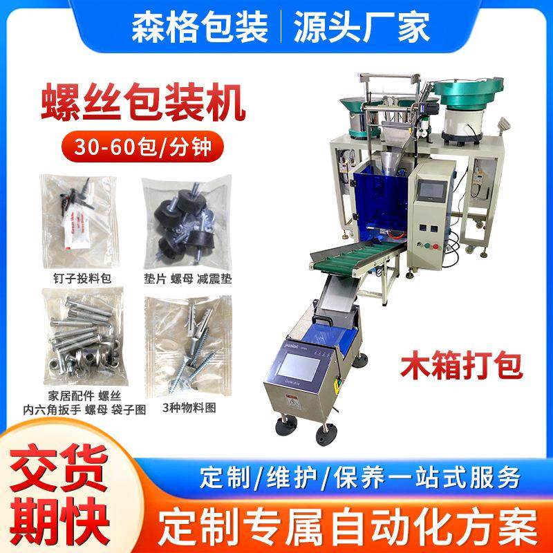 全自动螺丝包装机立式螺丝包装机袋装螺丝 膨胀管自动点数包装机,办公设备/耗材/相关服务,包装机,淘宝优惠券,粉丝福利购,淘宝优惠卷
