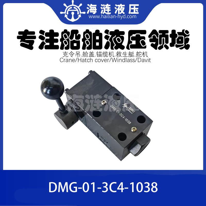 舱盖液压手动换向阀方向控制阀DMG-01-3C4-1038
