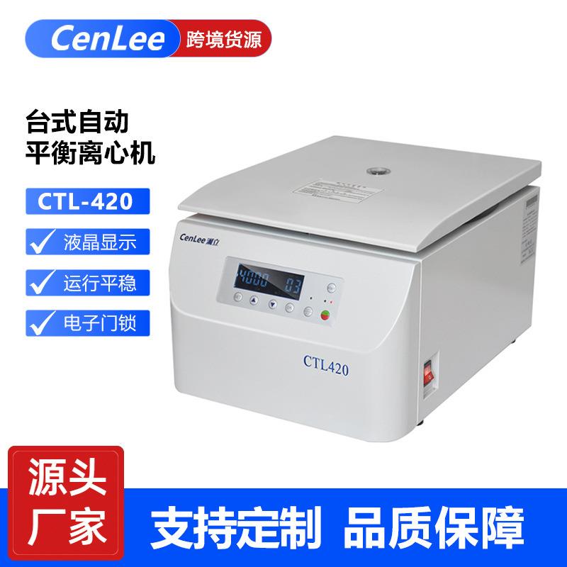 CTL420台式低速离心机自动平衡设计实验室通用型 支持OEM/ODM定制