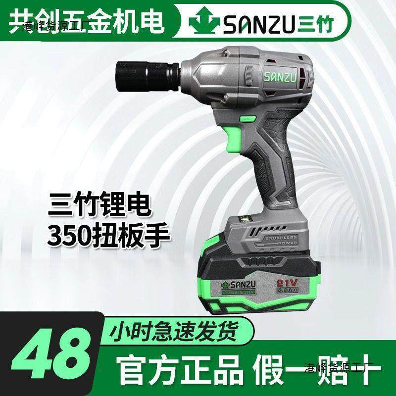 三竹SZ-350N电动扳手工业级无刷架子工汽修工电板子无线冲击直销,五金/工具,其他电动扳手,淘宝优惠券,粉丝福利购,淘宝优惠卷