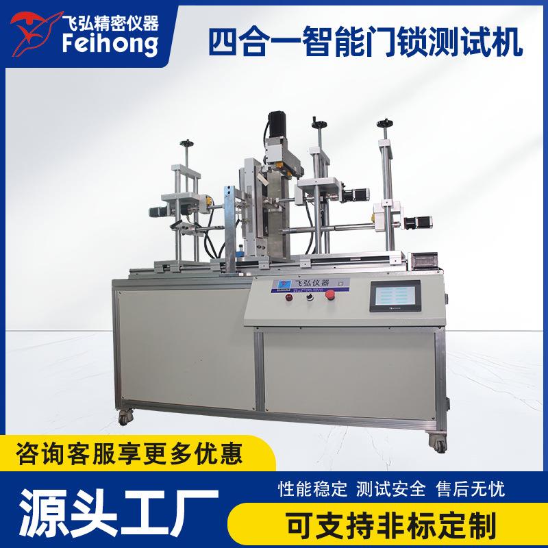 智能门锁把手测试机把手扭转力性能试验机四合一智能门锁测试机